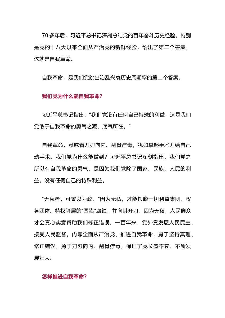 正风肃纪反腐PPT学深悟透习近平总书记关于党的自我革命的重要思想(讲稿).docx_第2页