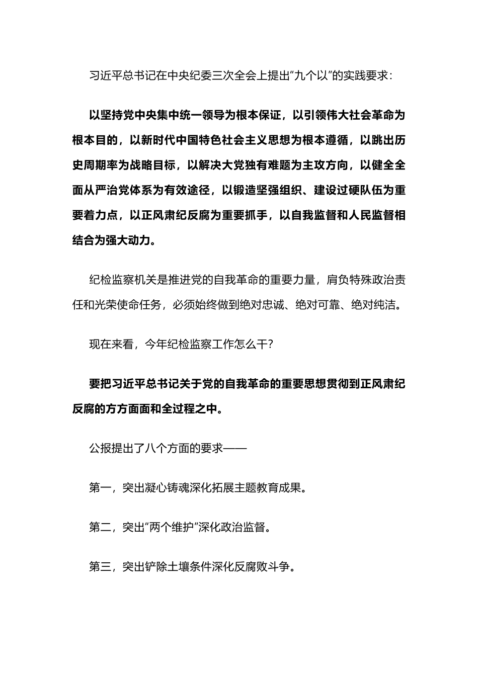 正风肃纪反腐PPT学深悟透习近平总书记关于党的自我革命的重要思想(讲稿).docx_第3页