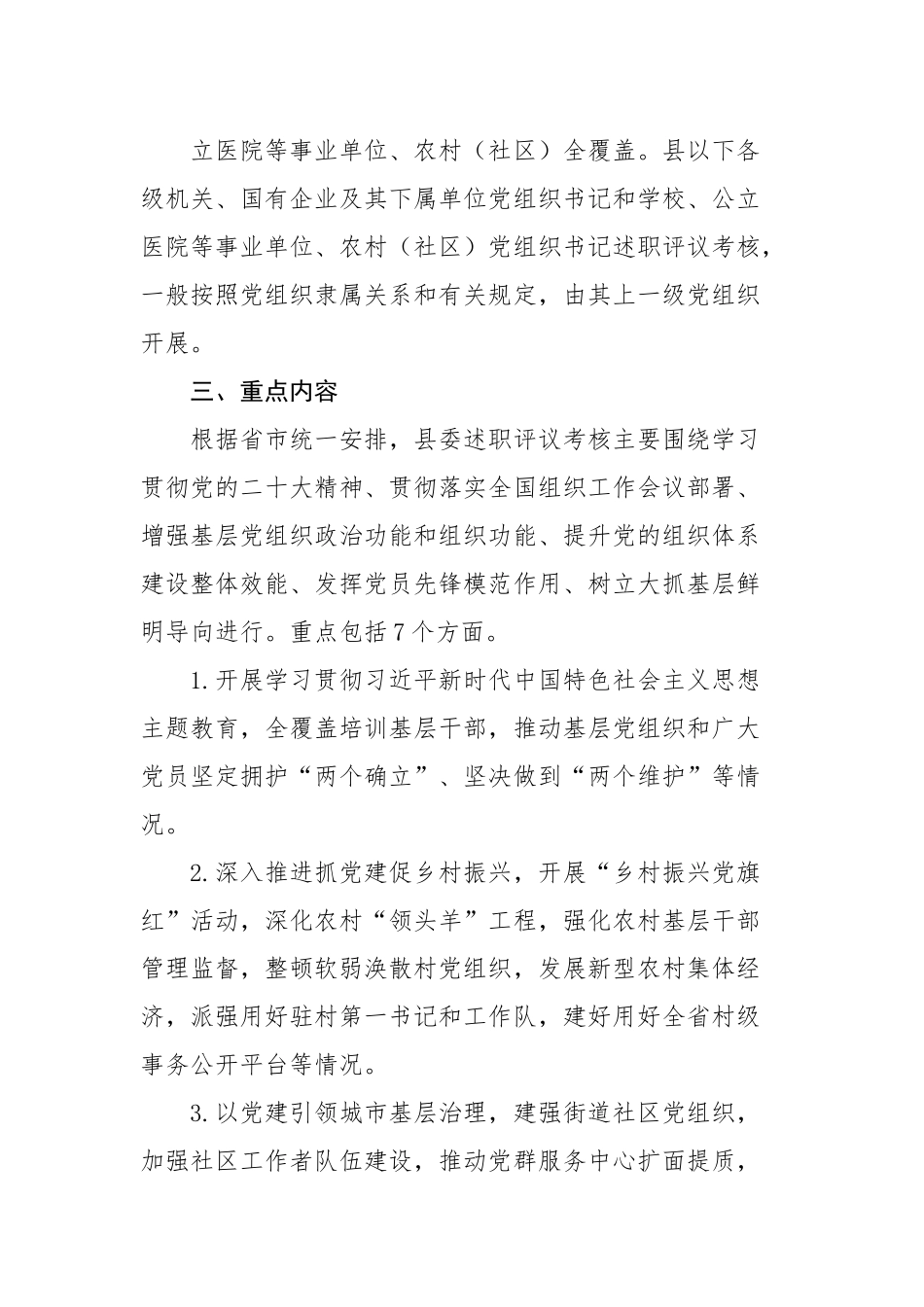 党建工作述职评议考核方案PPT红色精美党组织书记抓基层党建模板下载(讲稿).docx_第3页