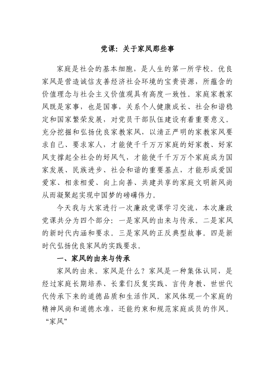党课：家风那些事.docx_第1页