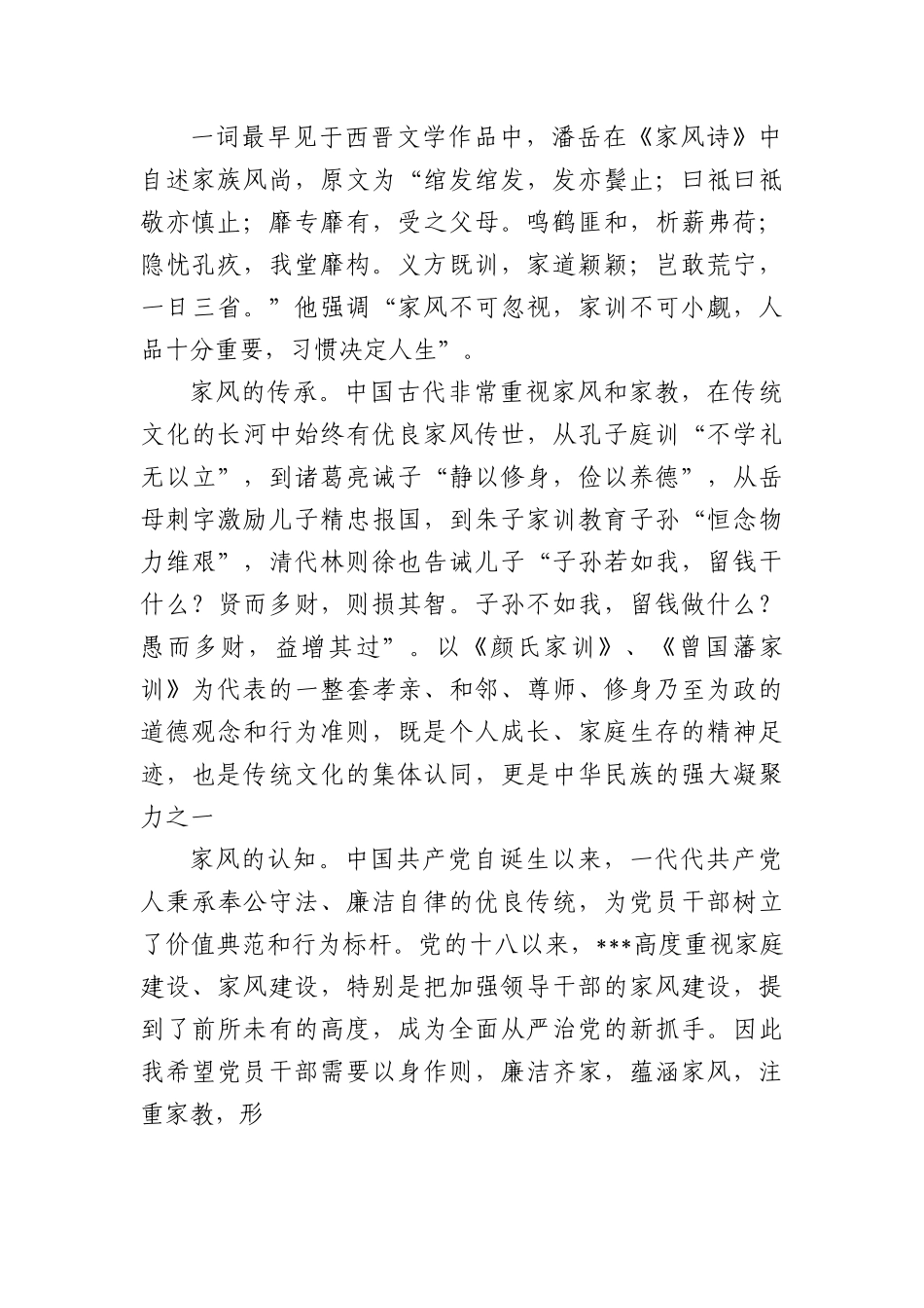 党课：家风那些事.docx_第2页
