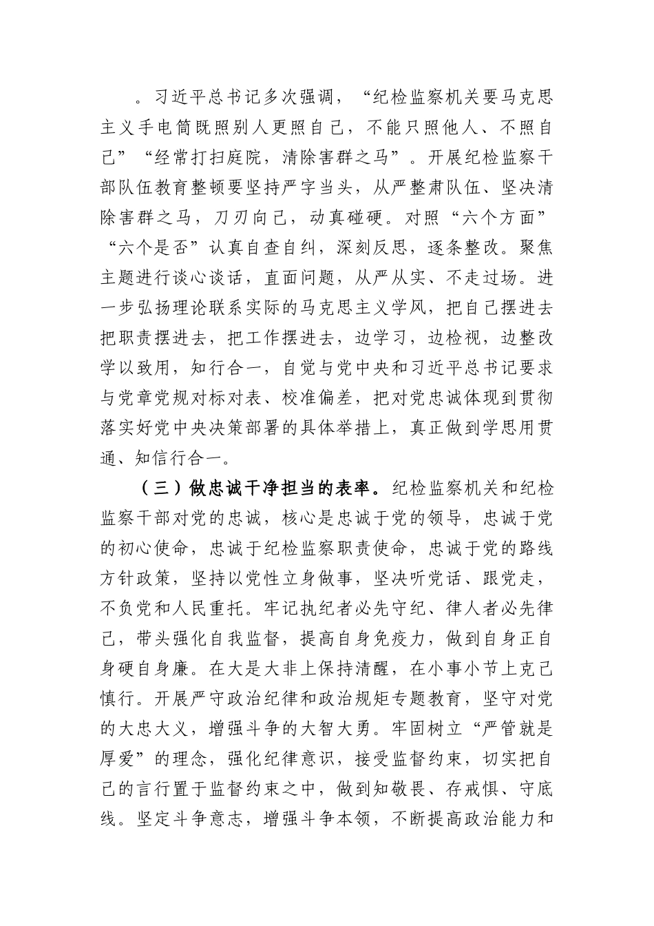 纪检廉政党课：夯实对党绝对忠诚政治上绝对可靠的思想根基.docx_第3页