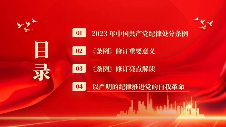 PPT：中国共产党纪律处分条例.pptx_第2页