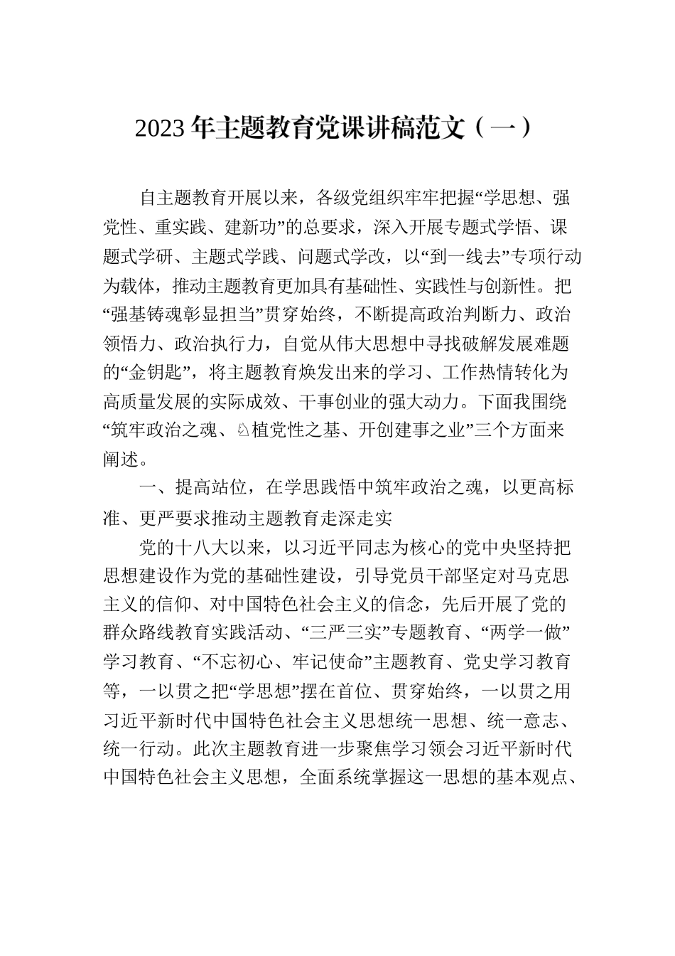 2023年主题教育党课讲稿范文汇编（4篇）.docx_第2页