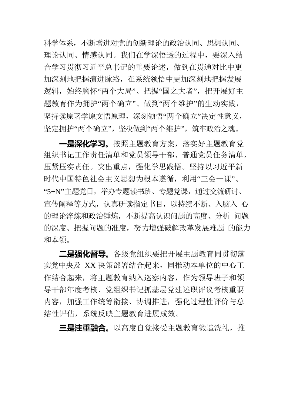 2023年主题教育党课讲稿范文汇编（4篇）.docx_第3页