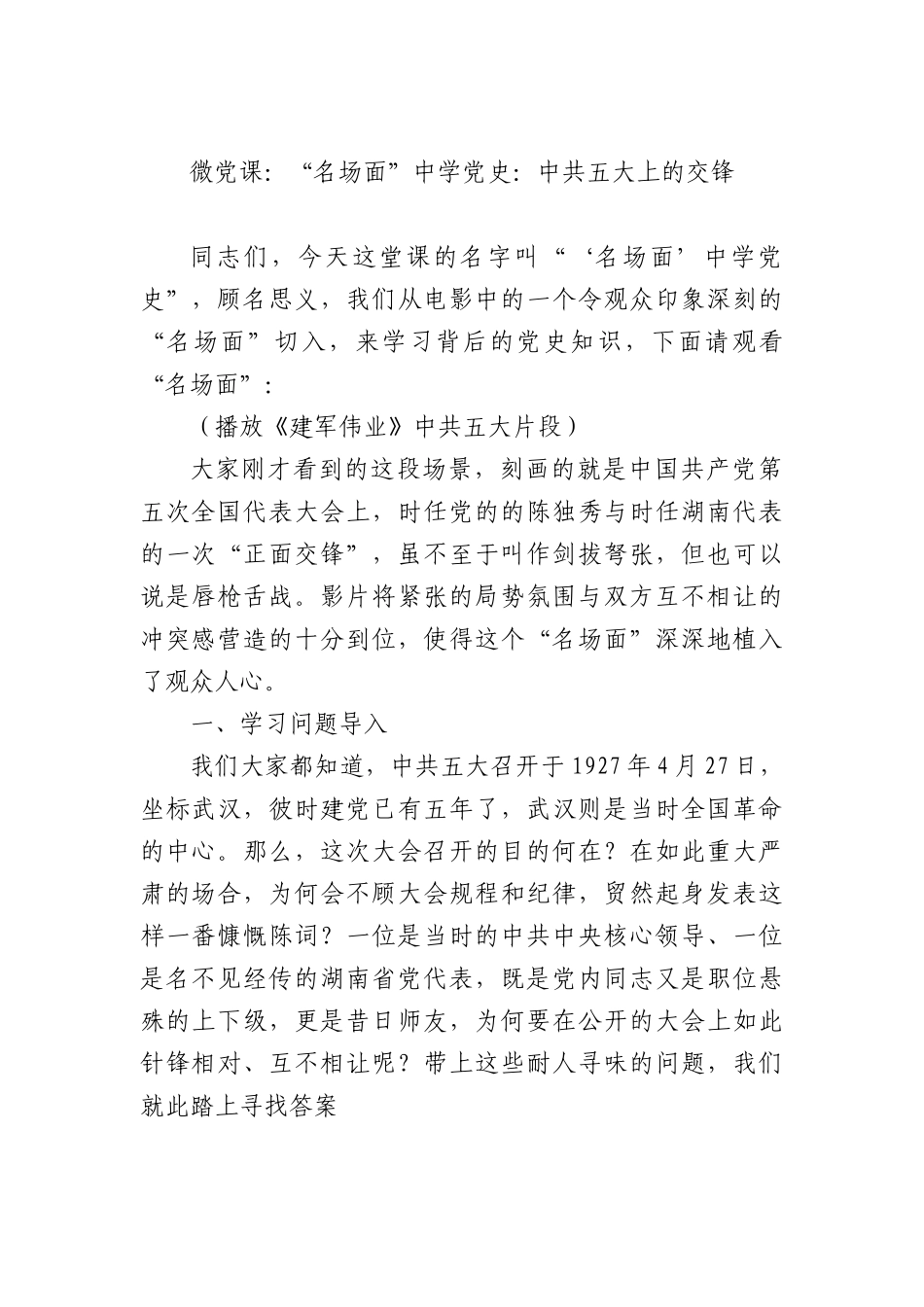 微党课：“名场面”中学党史：中共五大上的交锋.docx_第1页