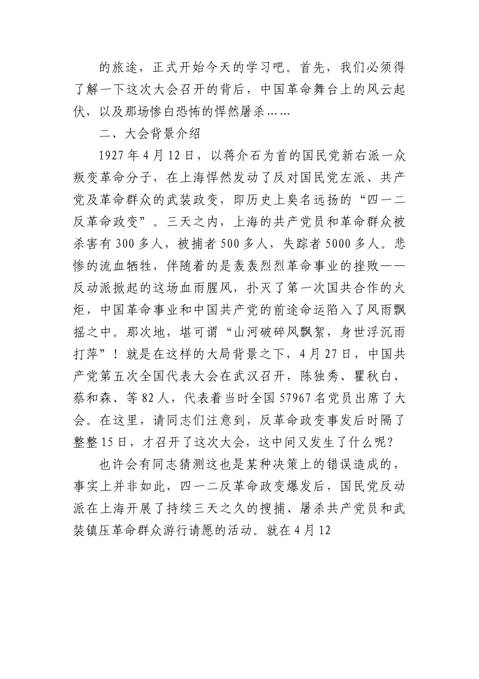 微党课：“名场面”中学党史：中共五大上的交锋.docx_第2页