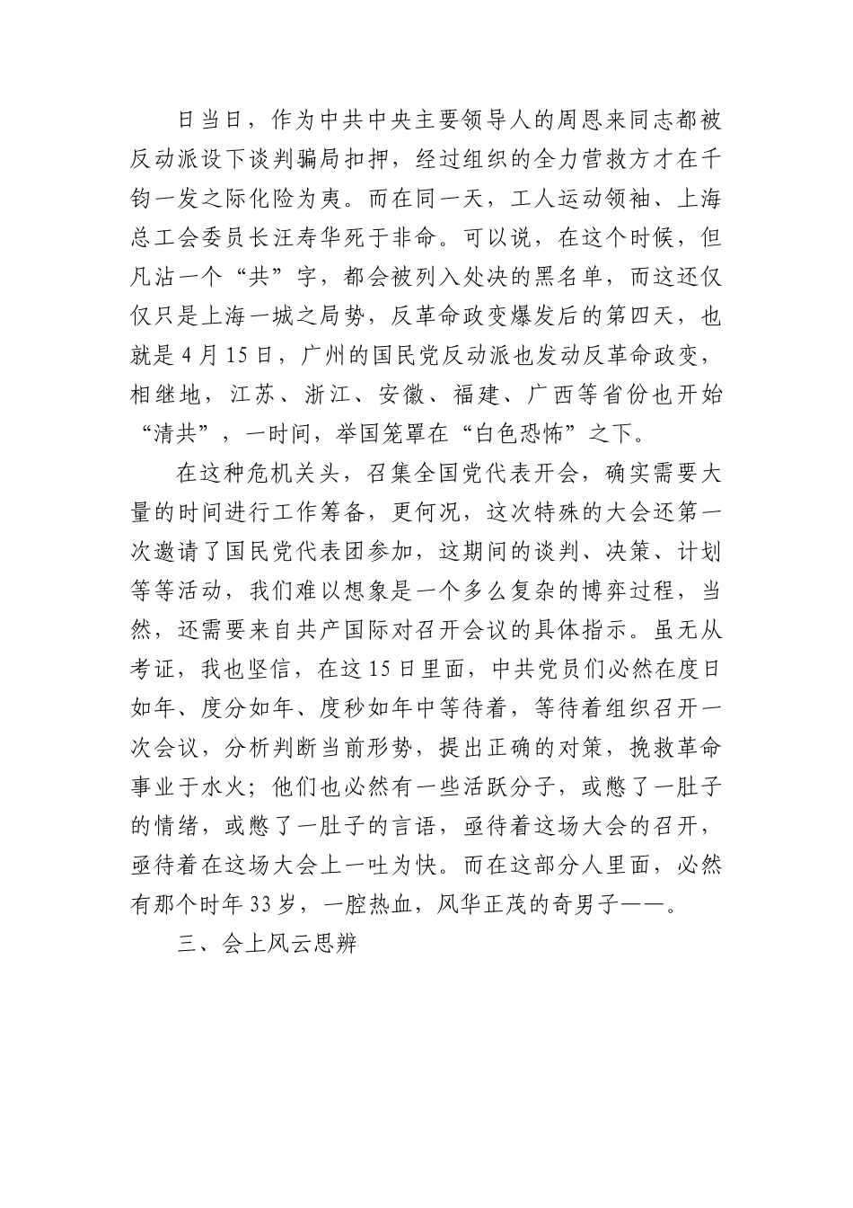 微党课：“名场面”中学党史：中共五大上的交锋.docx_第3页