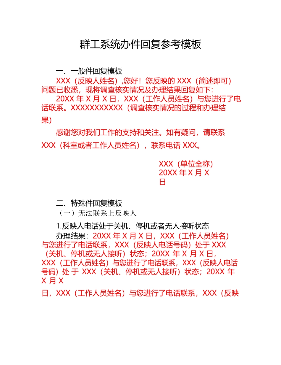 群工系统办件回复参考模板.docx_第1页