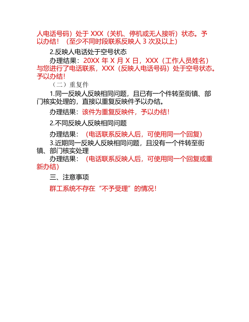 群工系统办件回复参考模板.docx_第2页