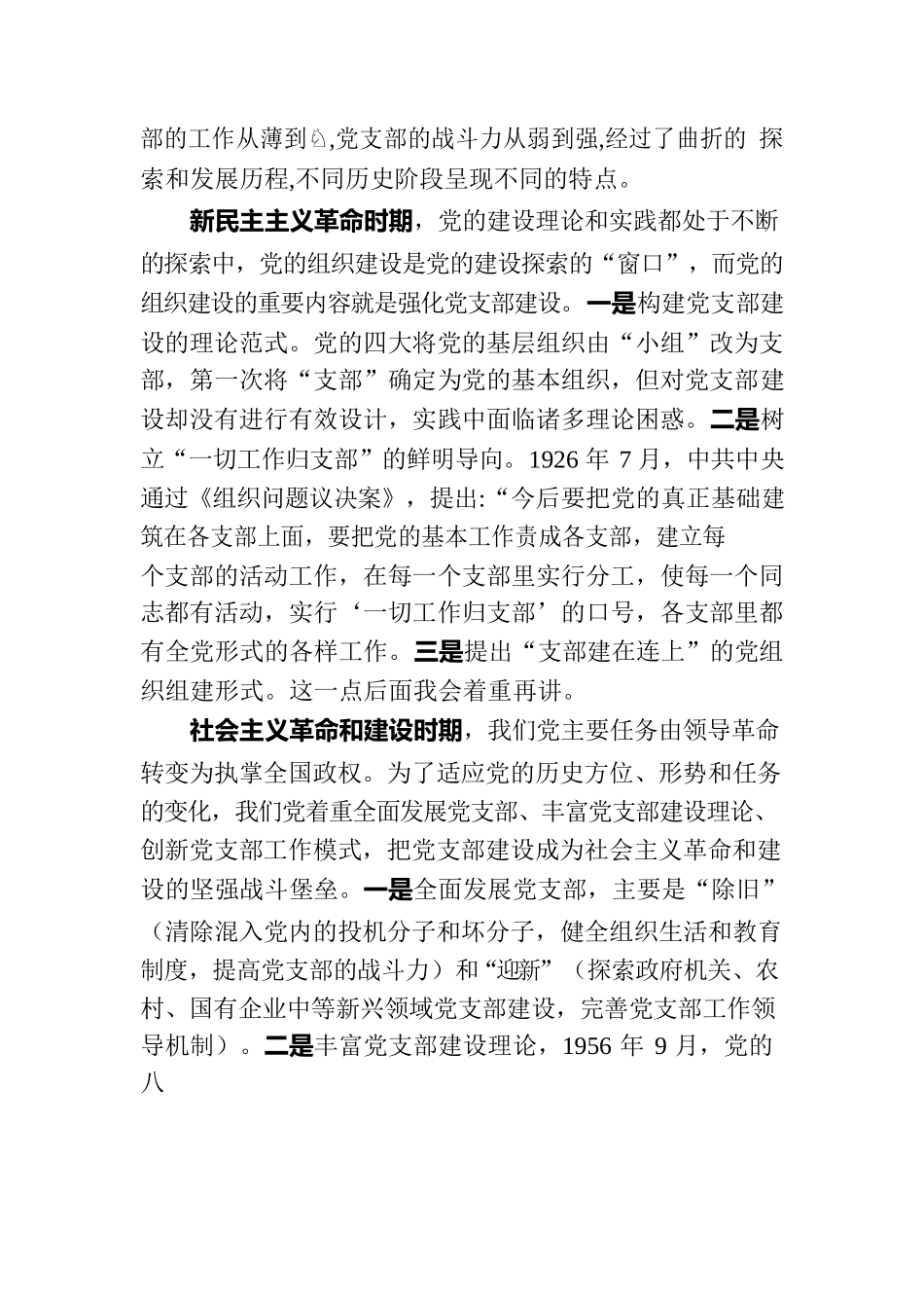 主题教育党课：激活“神经末梢” 强健“肌体细胞”.docx_第2页