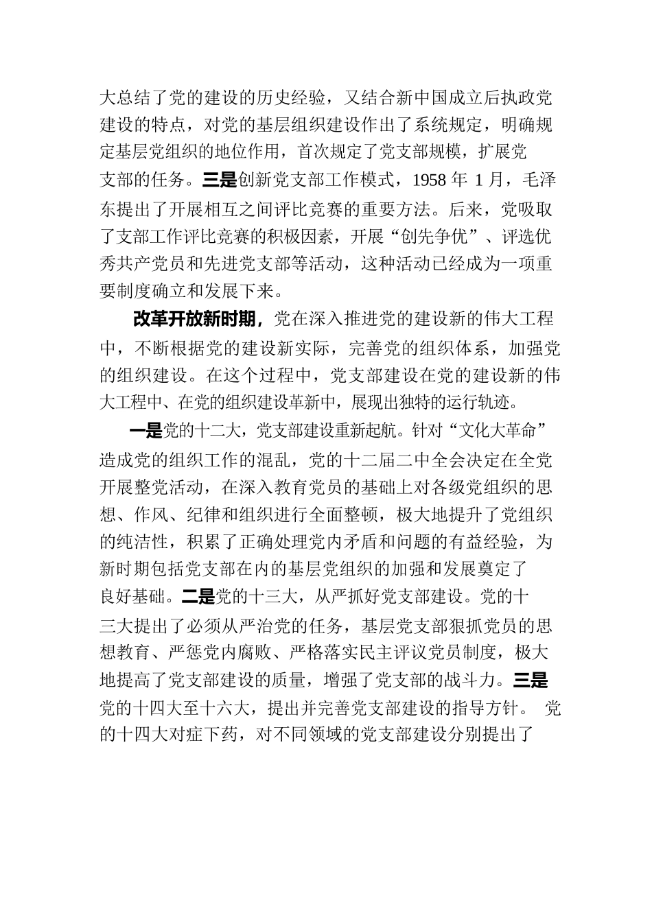 主题教育党课：激活“神经末梢” 强健“肌体细胞”.docx_第3页