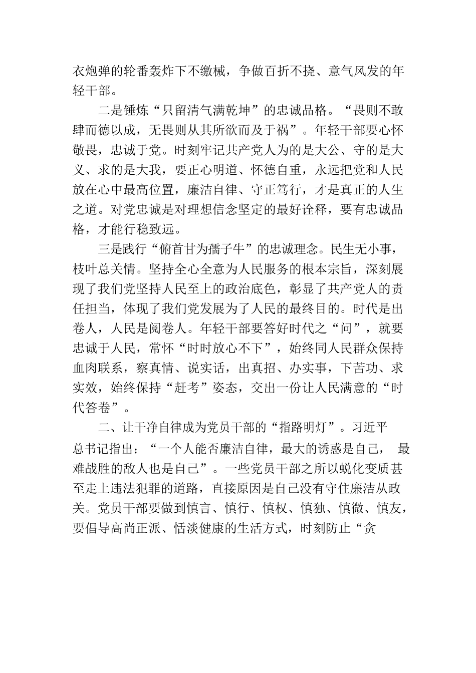 微党课：坚持忠诚干净担当 永葆党员干部本色.docx_第2页