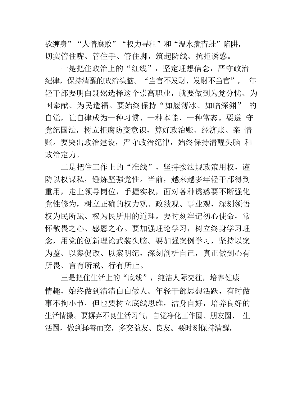 微党课：坚持忠诚干净担当 永葆党员干部本色.docx_第3页