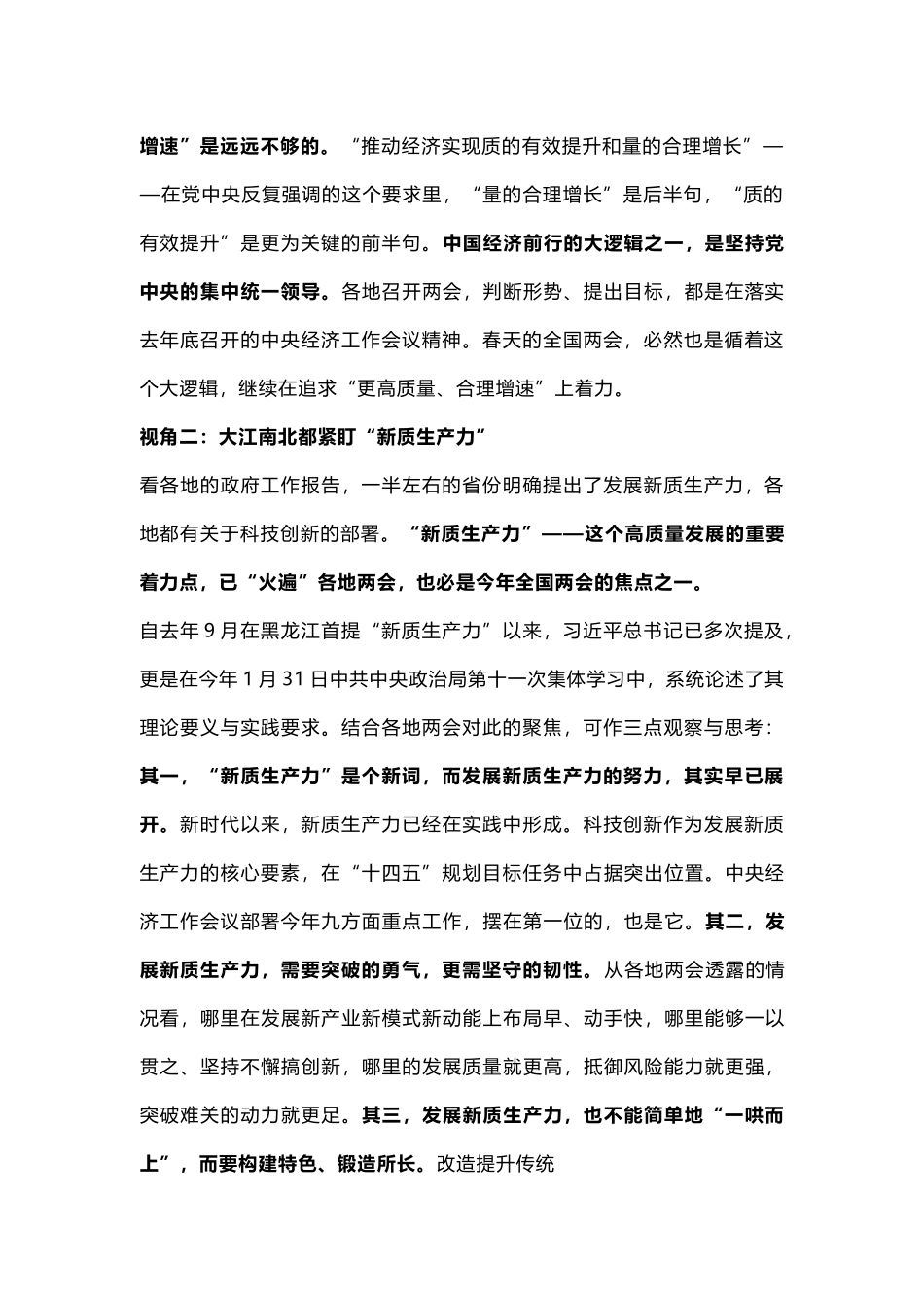 (讲稿)2024两会看点PPT从各地两会前瞻全国两会主题党课.docx_第2页