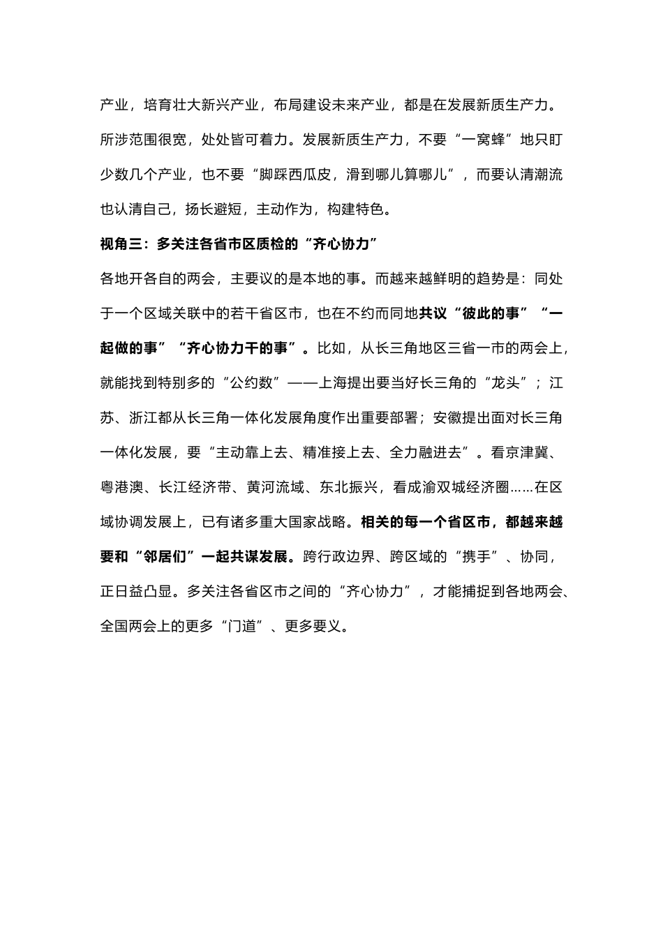 (讲稿)2024两会看点PPT从各地两会前瞻全国两会主题党课.docx_第3页