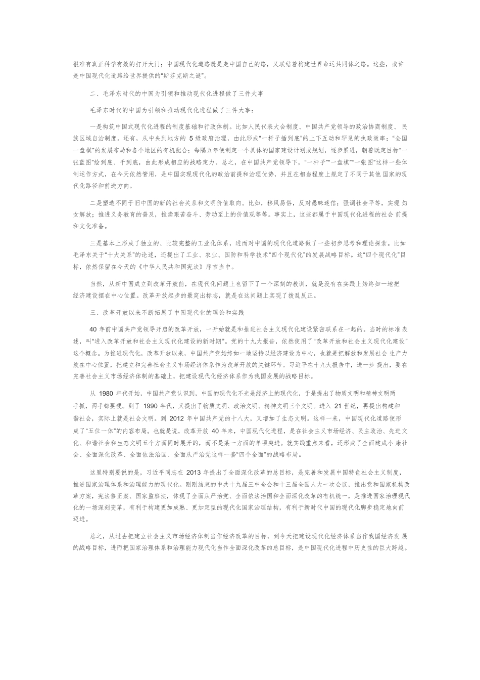 【党课讲稿】中国共产党与中国现代化.docx_第2页
