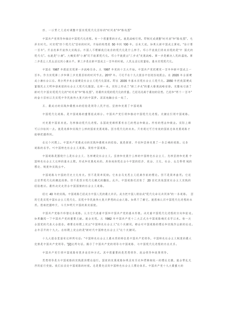 【党课讲稿】中国共产党与中国现代化.docx_第3页