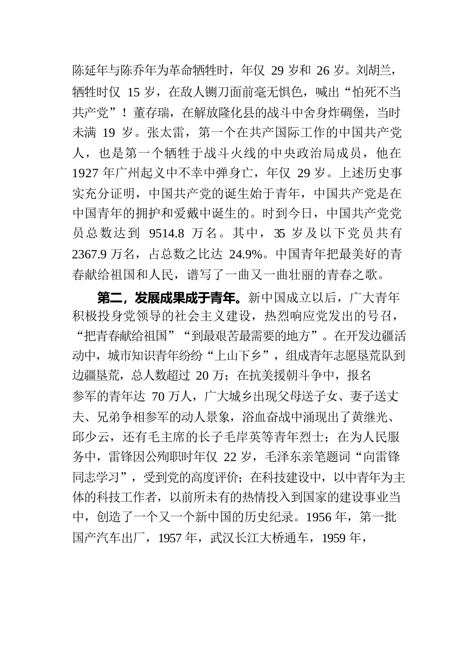 永远跟党走 奋进新征程跑出新时代青年的最好成绩——青年专题党课.docx_第3页