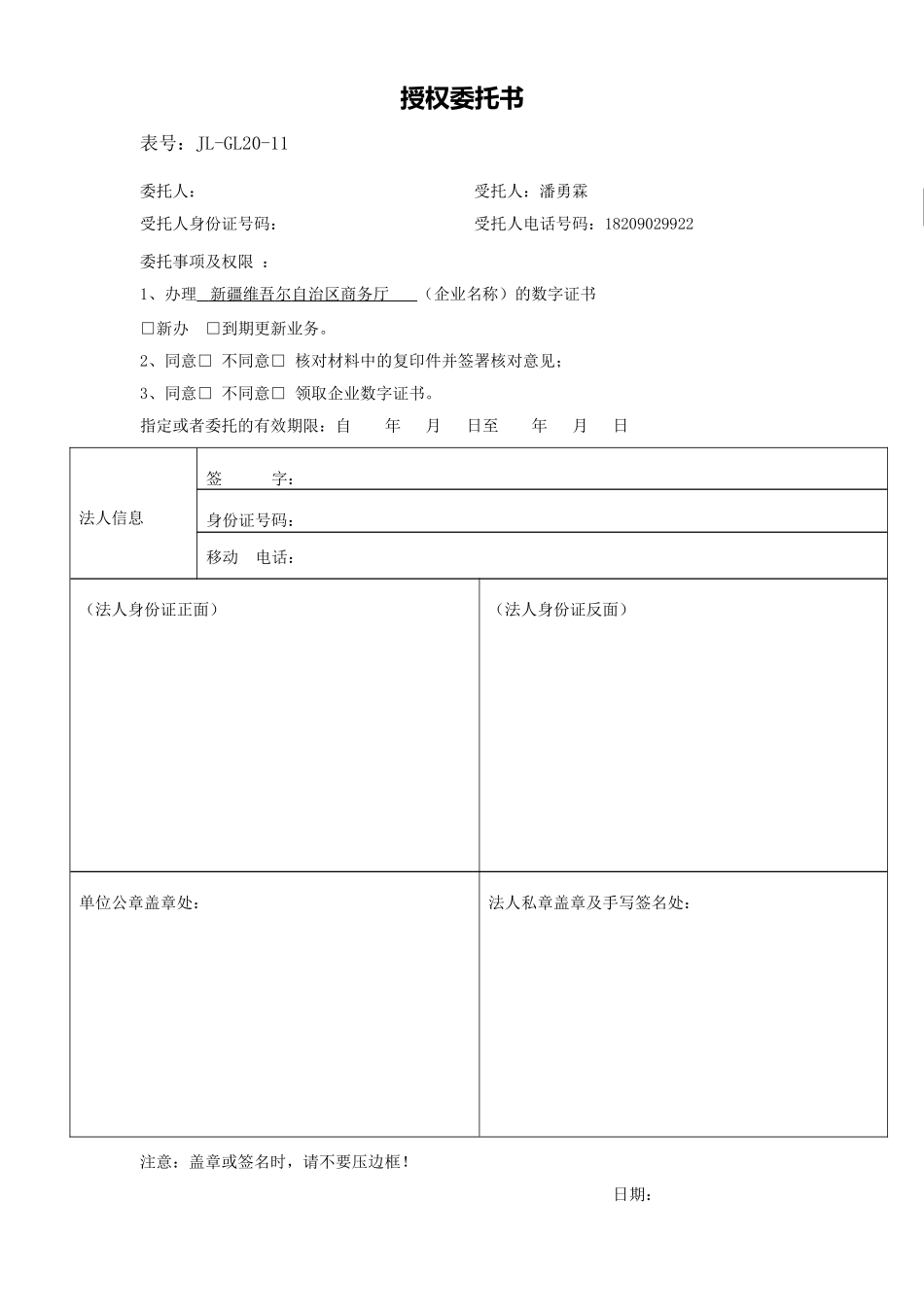 授权委托书（模板）.docx_第1页