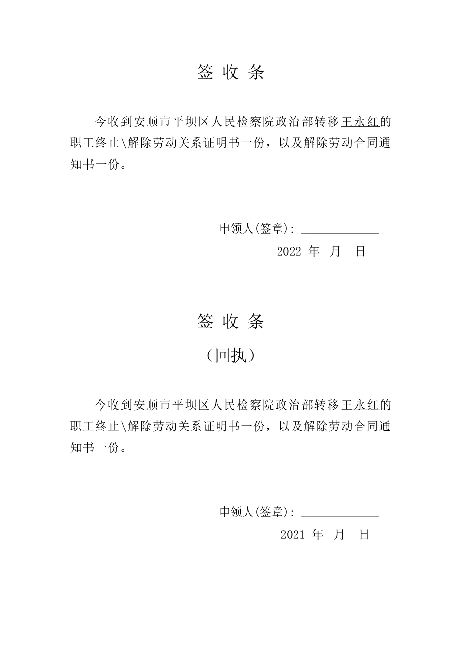 聘用制书记员离职手续模板.docx_第1页