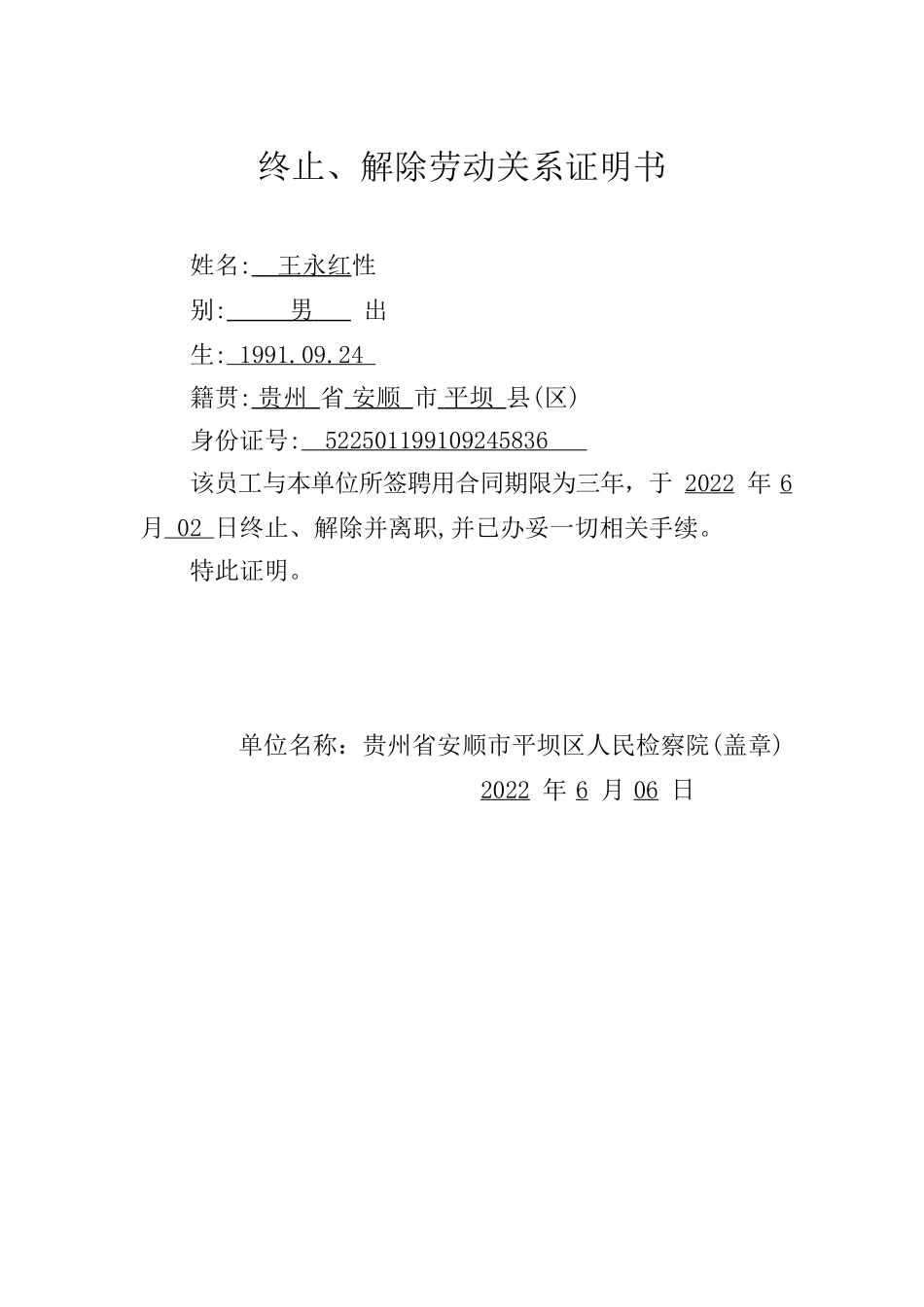聘用制书记员离职手续模板.docx_第2页