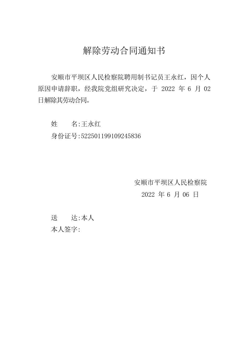 聘用制书记员离职手续模板.docx_第3页