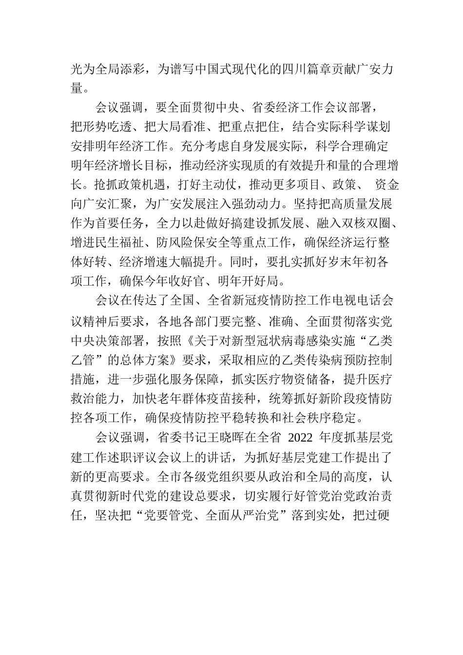 广安市六届市委召开第61次常委会（扩大）会议.docx_第2页