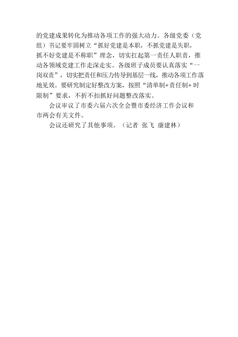 广安市六届市委召开第61次常委会（扩大）会议.docx_第3页