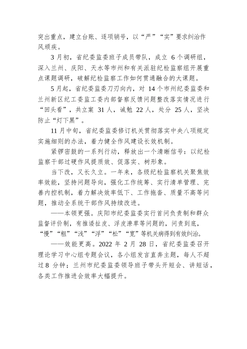 以铁的纪律打造忠诚干净担当铁军——XX省纪委监委加强队伍建设综述（20230128）.docx_第3页