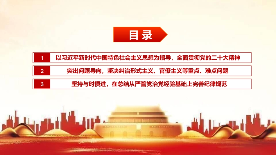 党课ppt：2023版《纪律处分条例》有哪些突出特点.pptx_第3页