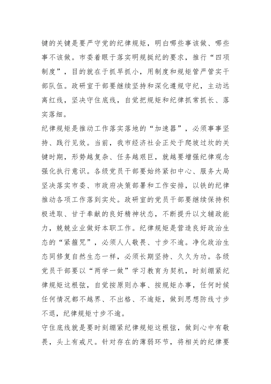 （3篇）六大纪律专题党课讲稿.docx_第3页