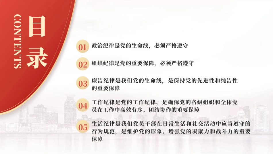 党纪学习教育党课PPT课件：严明党的纪律规矩展现新时代干部风貌ppt.pptx_第3页