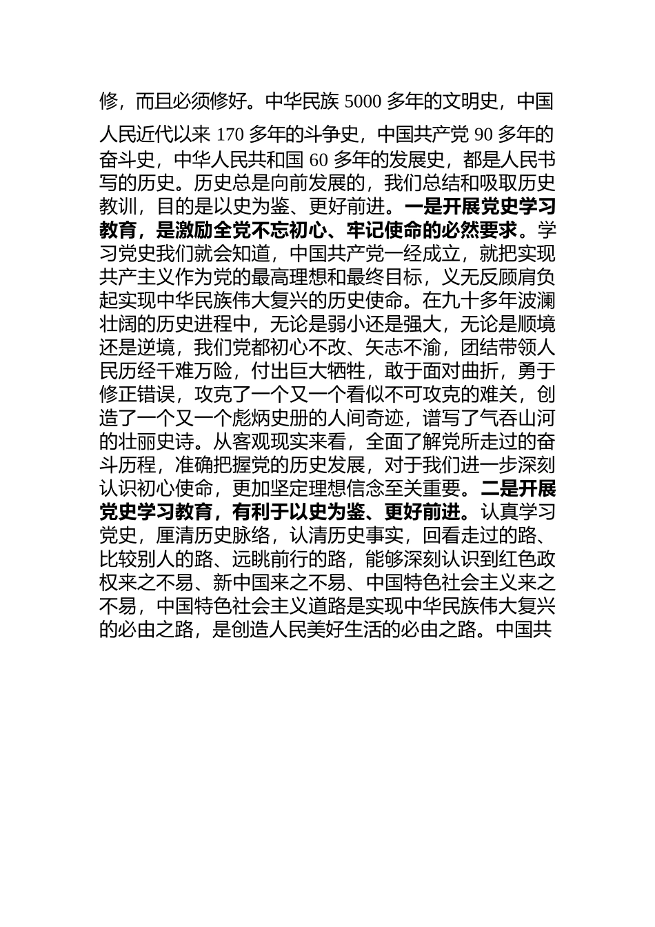 党史学习教育专题党课讲稿.docx_第2页