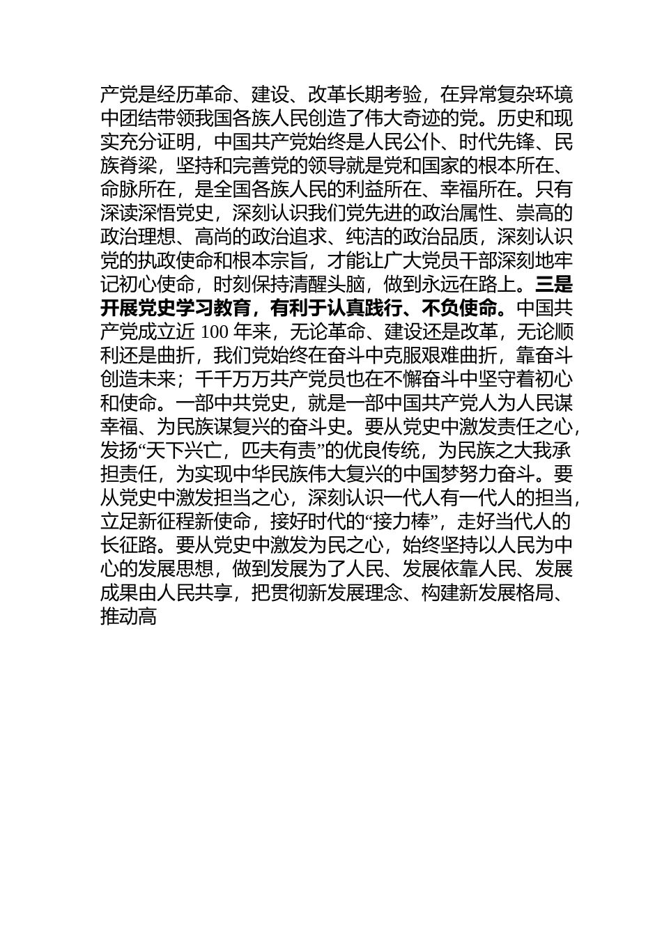党史学习教育专题党课讲稿.docx_第3页