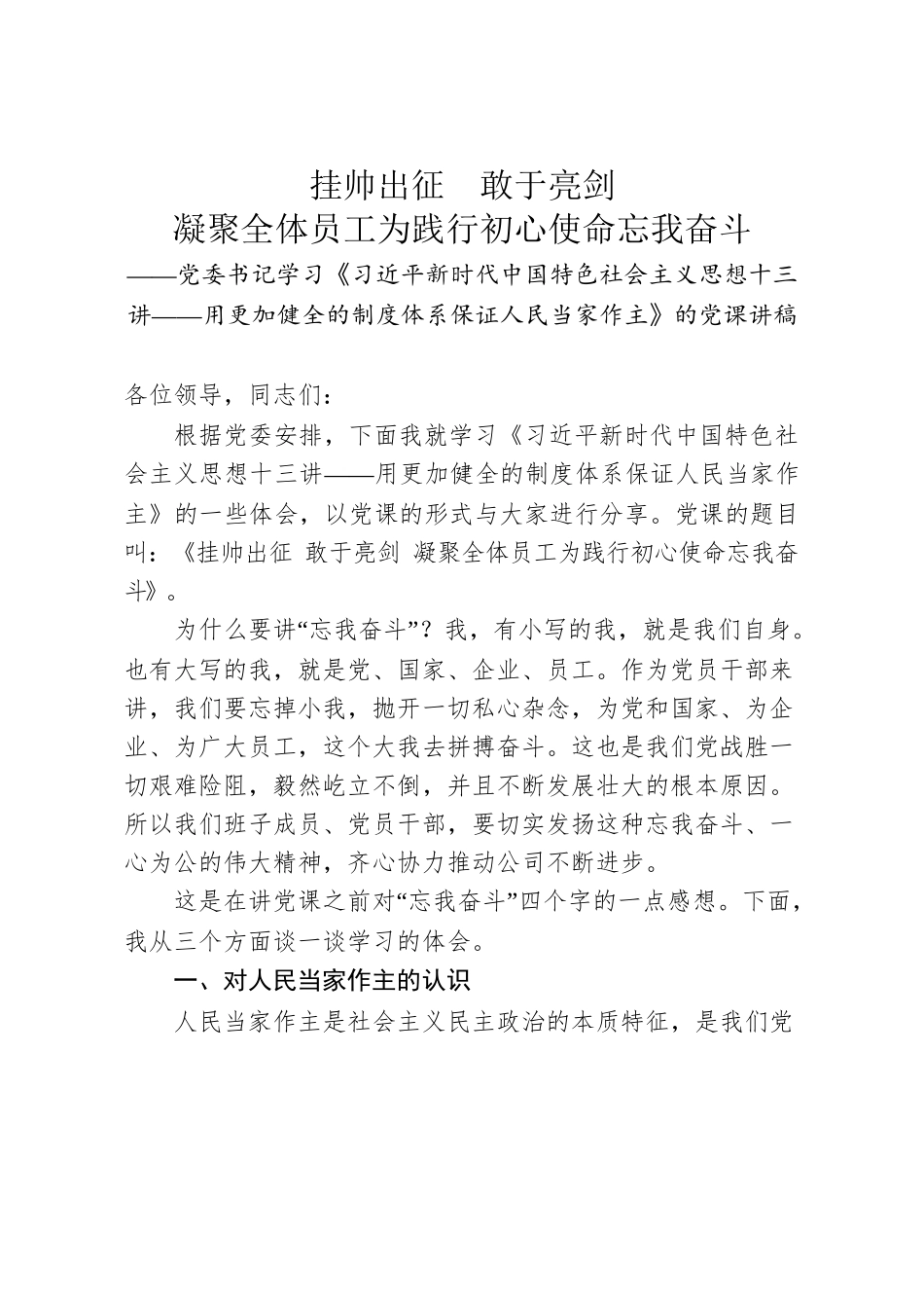 党委书记学习《习近平新时代中国特色社会主义思想十三讲》的党课讲稿.docx_第1页