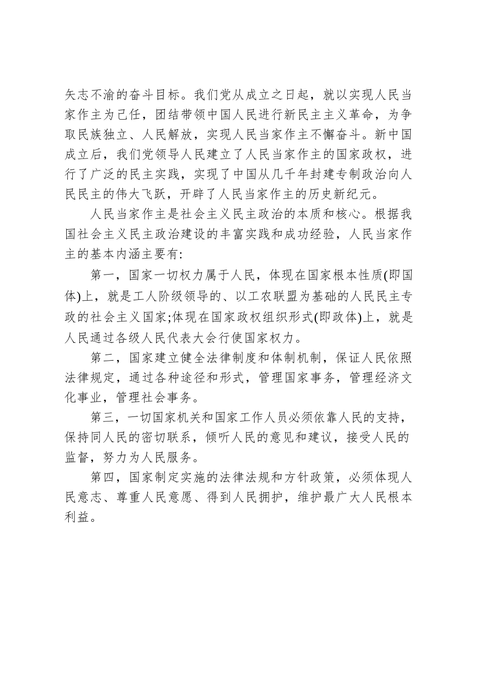 党委书记学习《习近平新时代中国特色社会主义思想十三讲》的党课讲稿.docx_第2页