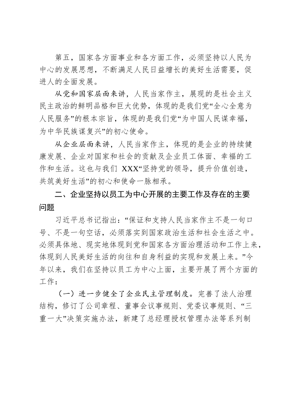 党委书记学习《习近平新时代中国特色社会主义思想十三讲》的党课讲稿.docx_第3页