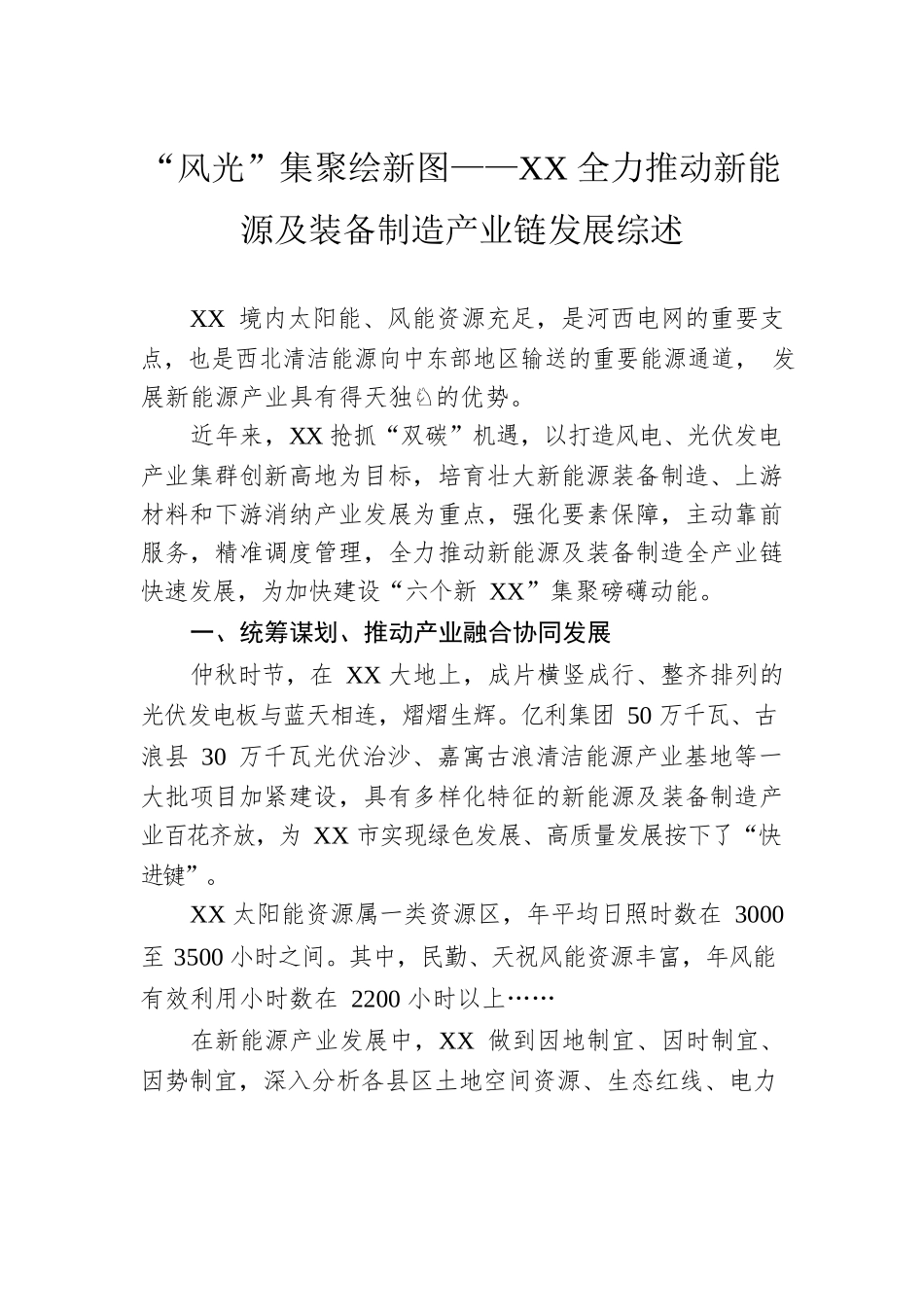 关于2022年新能源业务发展综述的汇编（4篇）.docx_第2页