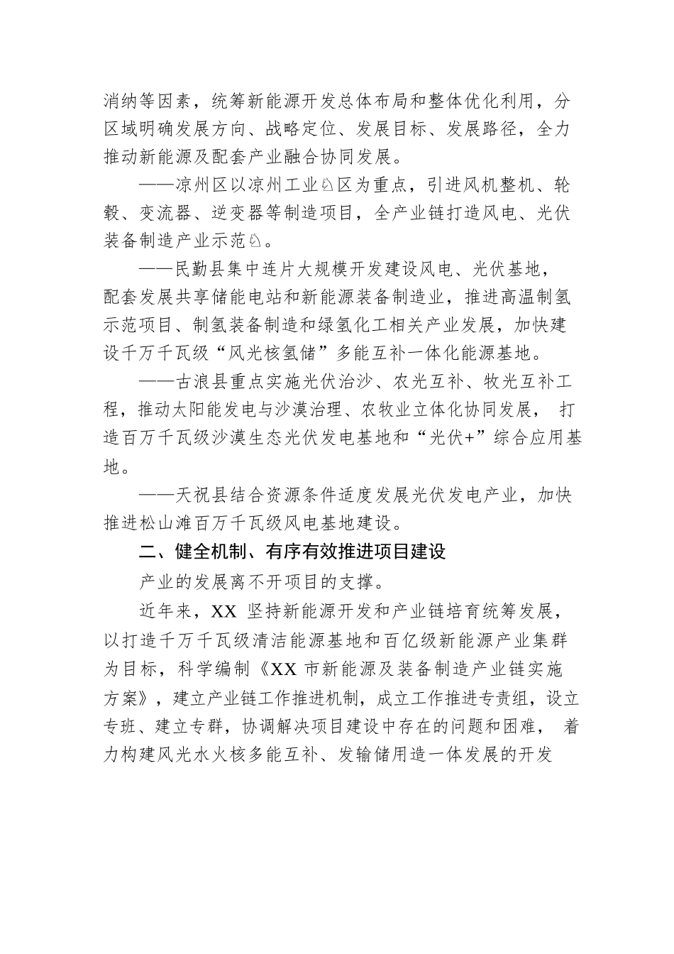关于2022年新能源业务发展综述的汇编（4篇）.docx_第3页
