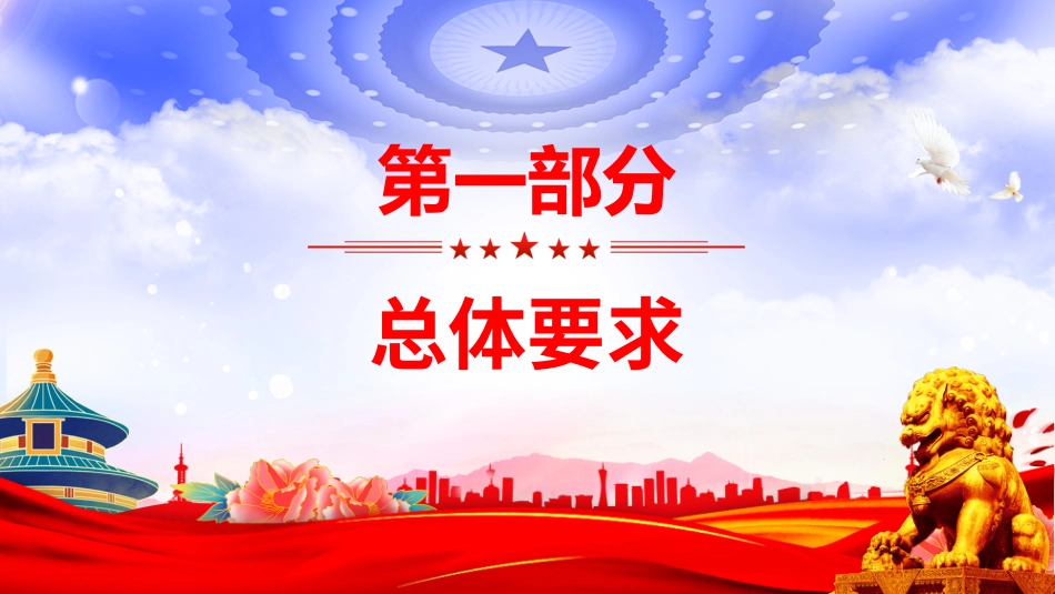 党建工作述职评议考核方案PPT红色精美党组织书记抓基层党建模板下载.pptx_第3页