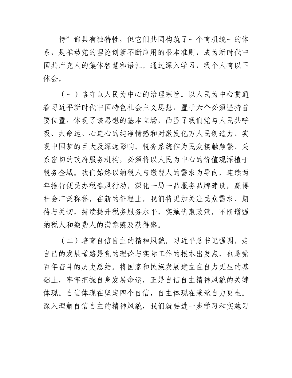 主题教育党课：学思践悟强思想 实干笃行建新功.docx_第2页