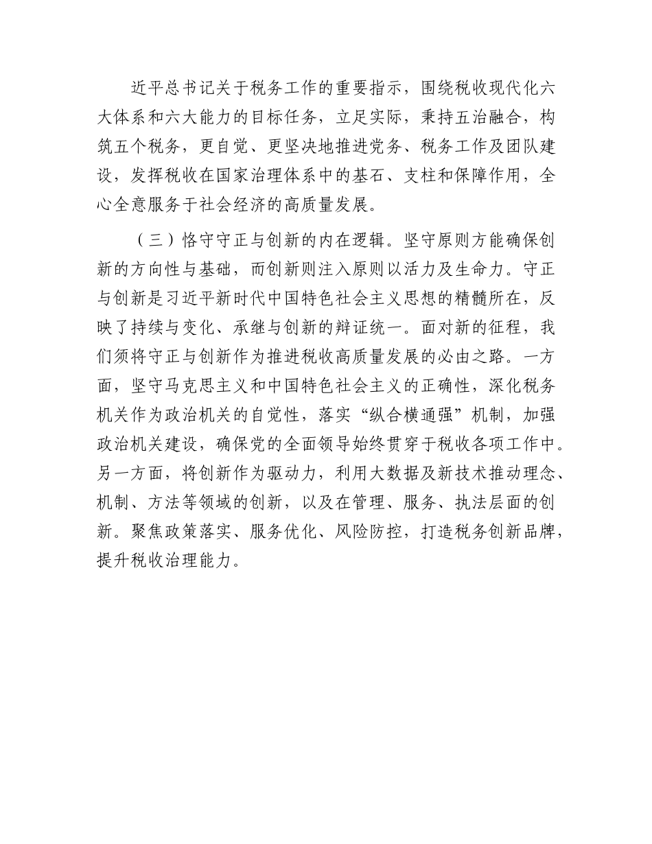 主题教育党课：学思践悟强思想 实干笃行建新功.docx_第3页