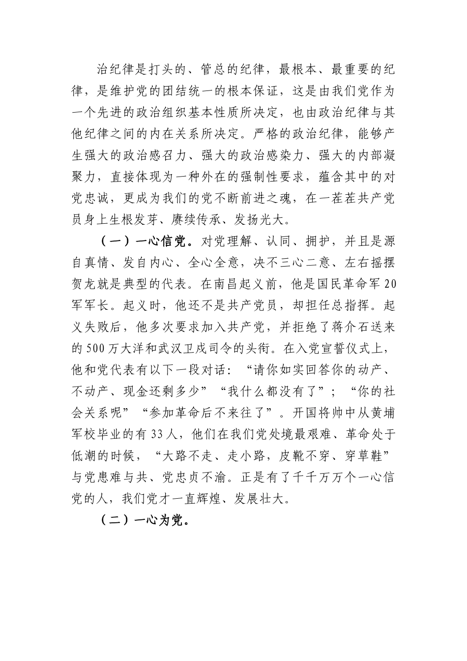 纪检监察干部队伍教育整顿专题党课讲稿（二）.docx_第2页