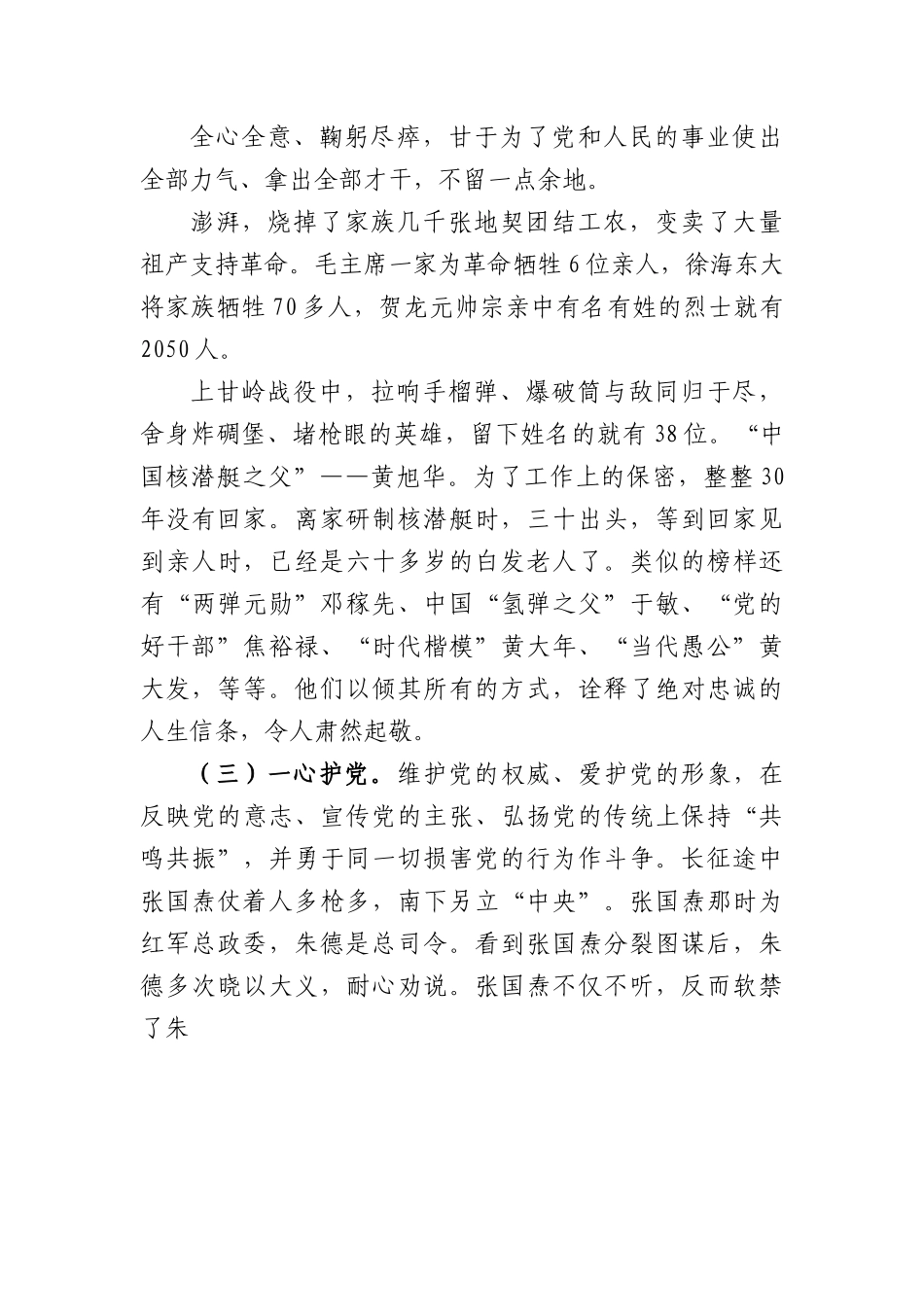 纪检监察干部队伍教育整顿专题党课讲稿（二）.docx_第3页