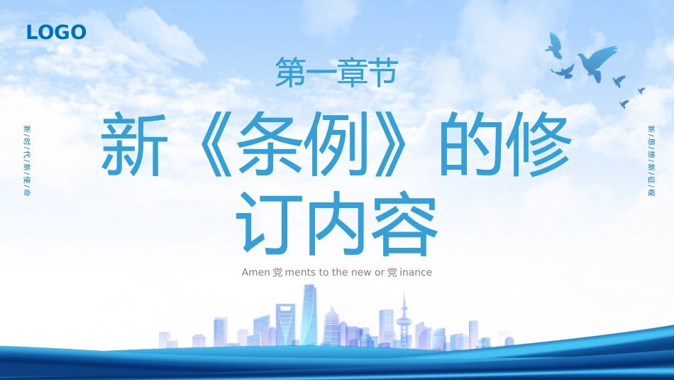 党纪学习教育PPT课件：新版《中国共产党纪律处分条例》宣讲提纲（含修订背景、重点导学、典型案例）.pptx_第3页