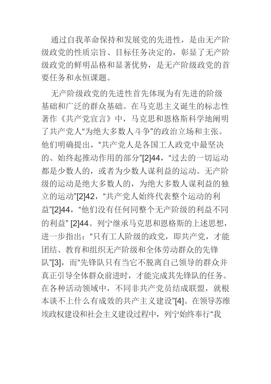 【党课讲稿】坚持自我革命：中国共产党永葆先进性的成功密码与接续辉煌的内在动力.docx_第2页