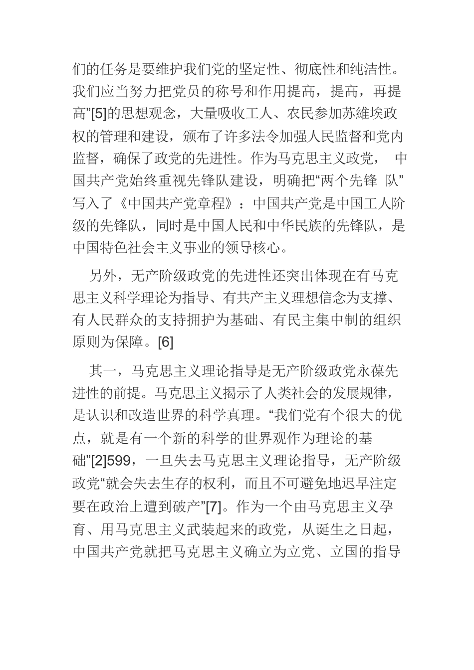 【党课讲稿】坚持自我革命：中国共产党永葆先进性的成功密码与接续辉煌的内在动力.docx_第3页