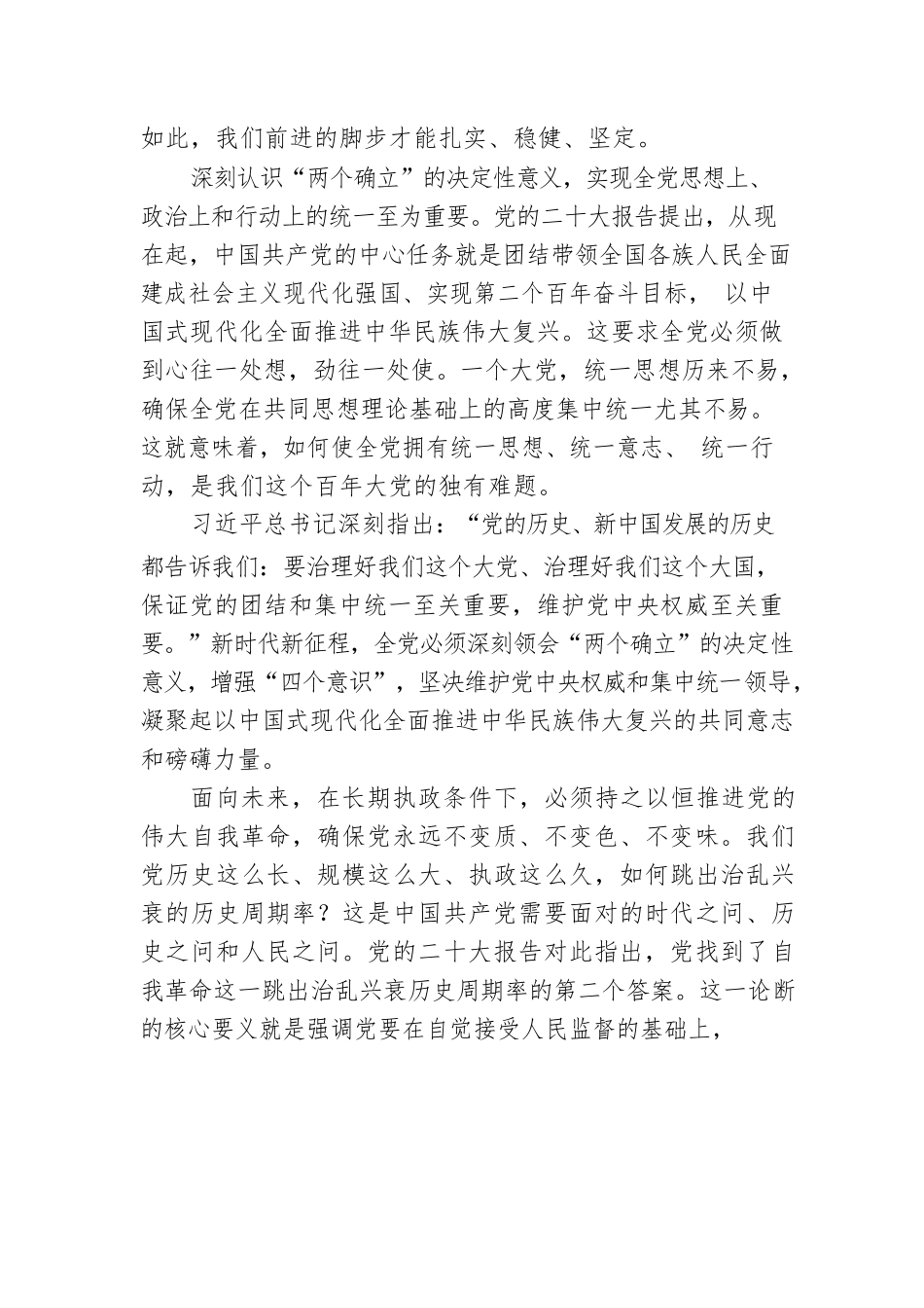 时刻保持解决大党独有难题的清醒和坚定.docx_第2页