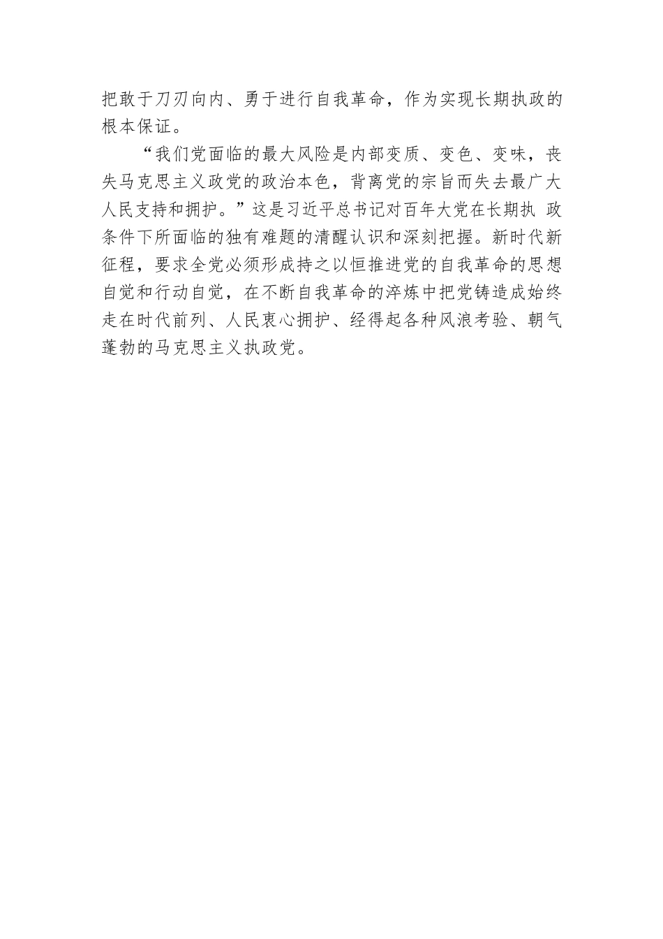 时刻保持解决大党独有难题的清醒和坚定.docx_第3页